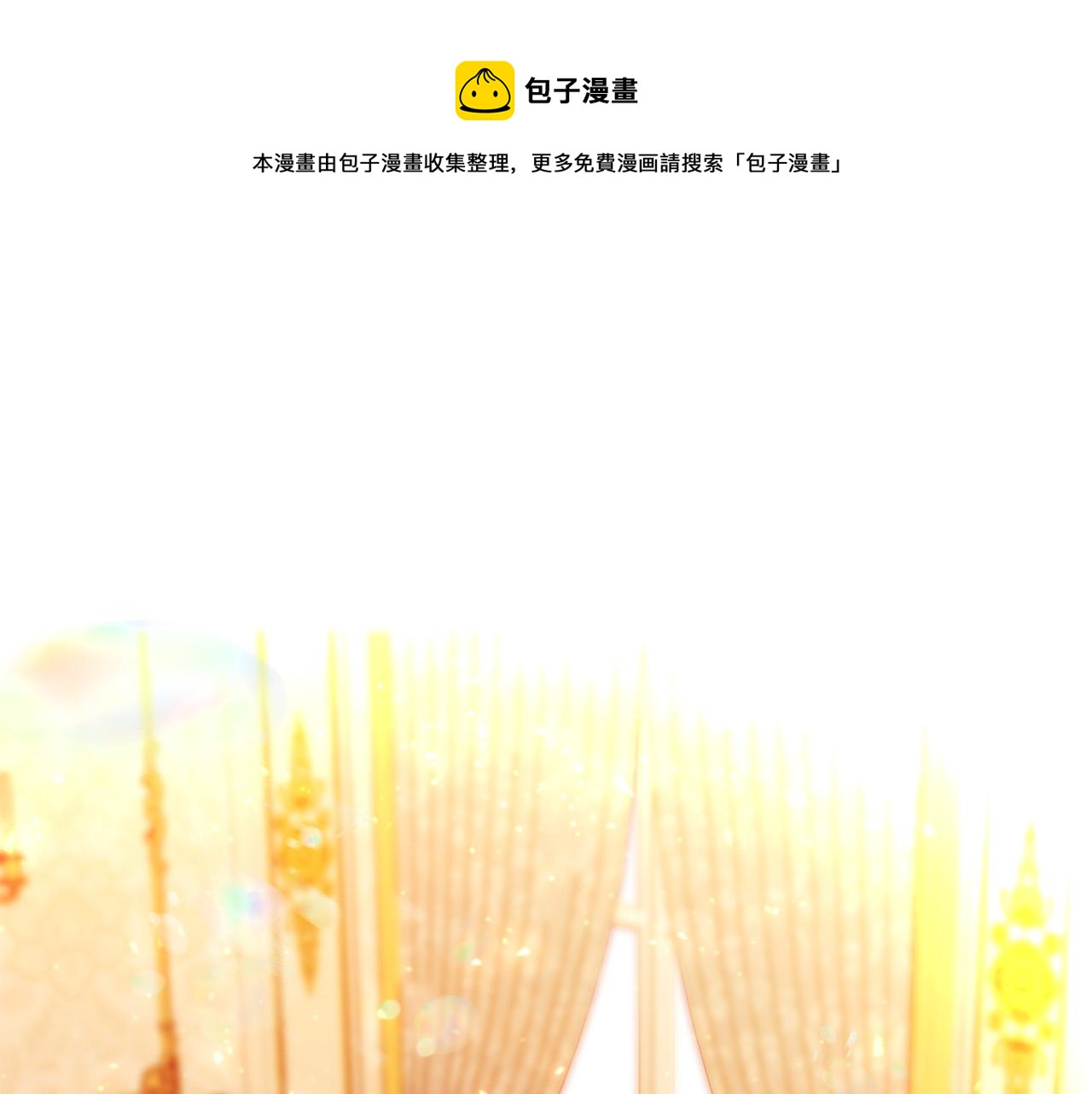 《恶女哪来的义气》第63话 打破玻璃花园！ 第1页