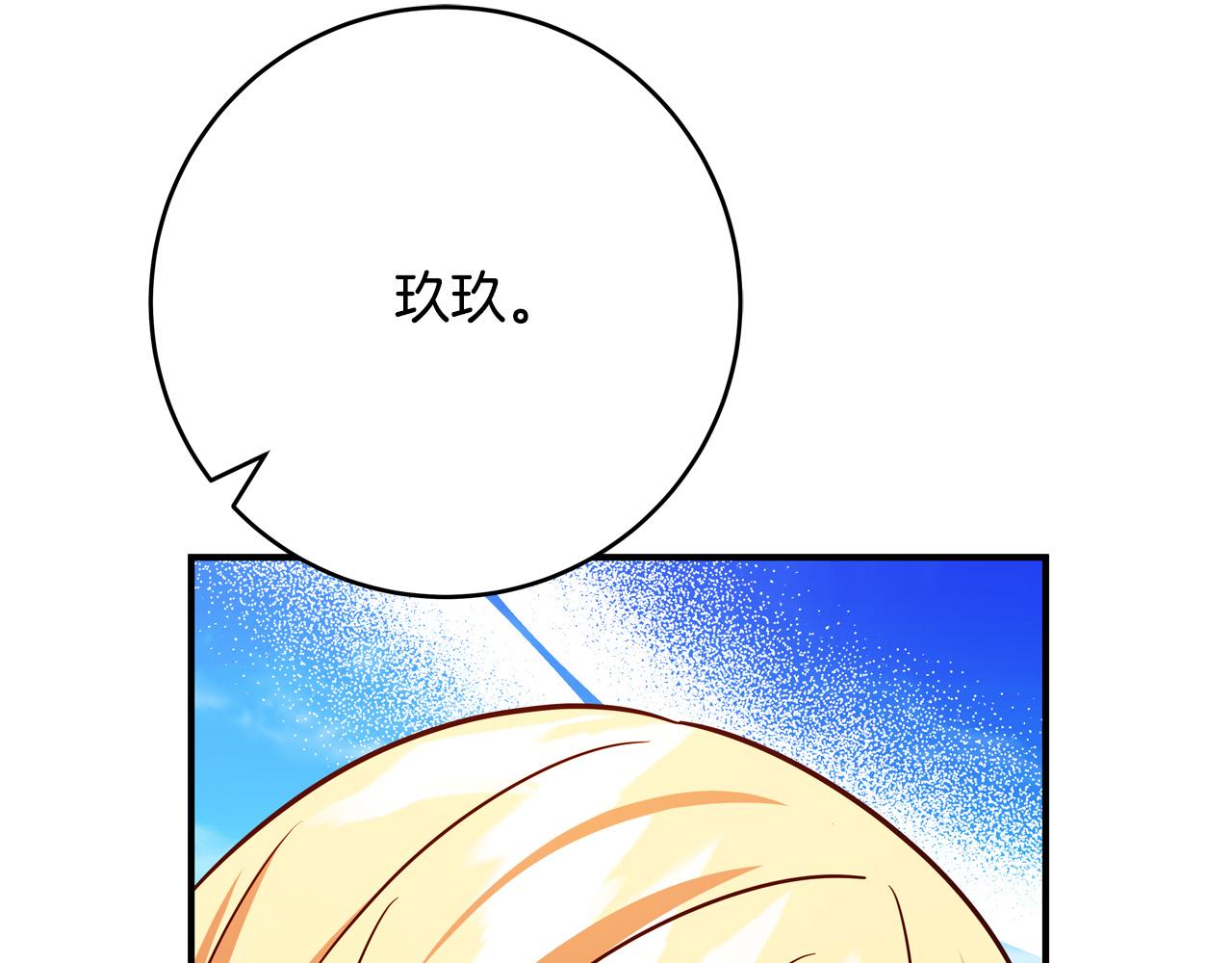 《恶女哪来的义气》第63话 打破玻璃花园！ 第46页