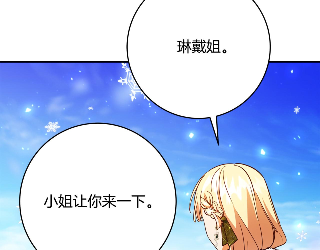 《恶女哪来的义气》第63话 打破玻璃花园！ 第49页