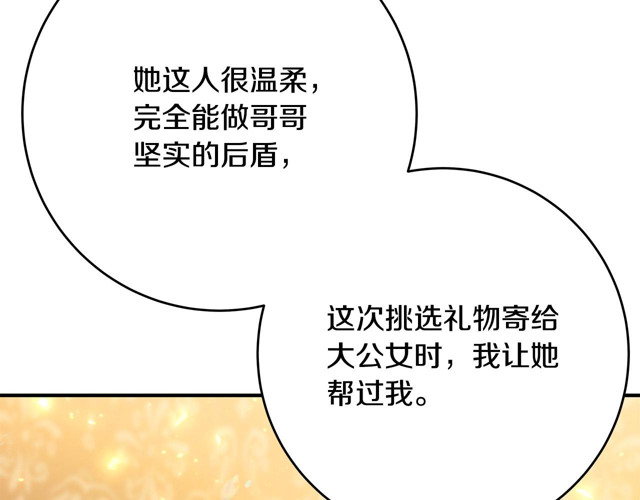 《恶女哪来的义气》第63话 打破玻璃花园！ 第5页