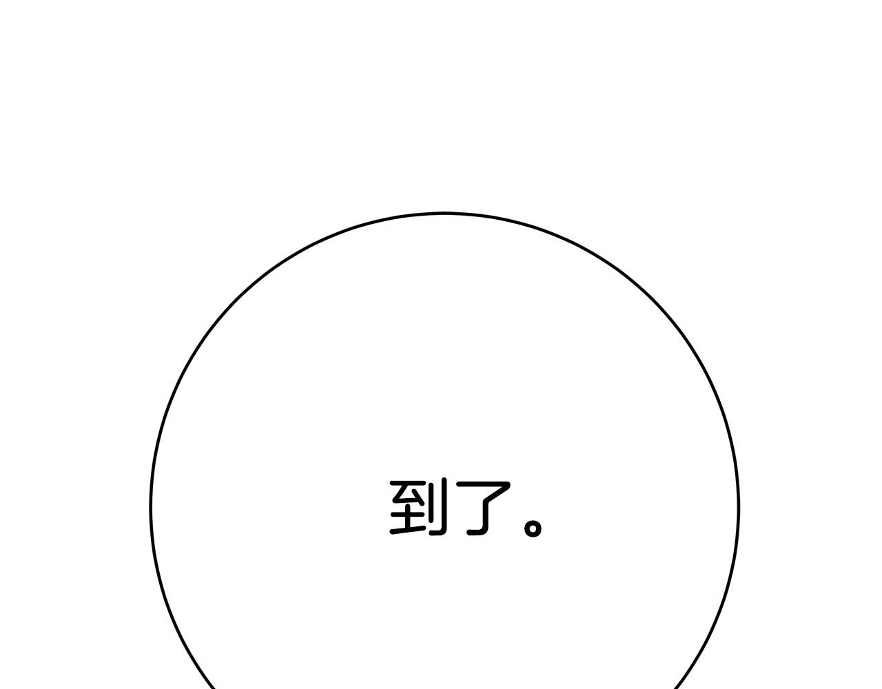 《恶女哪来的义气》第61话 特别的安慰 第11页