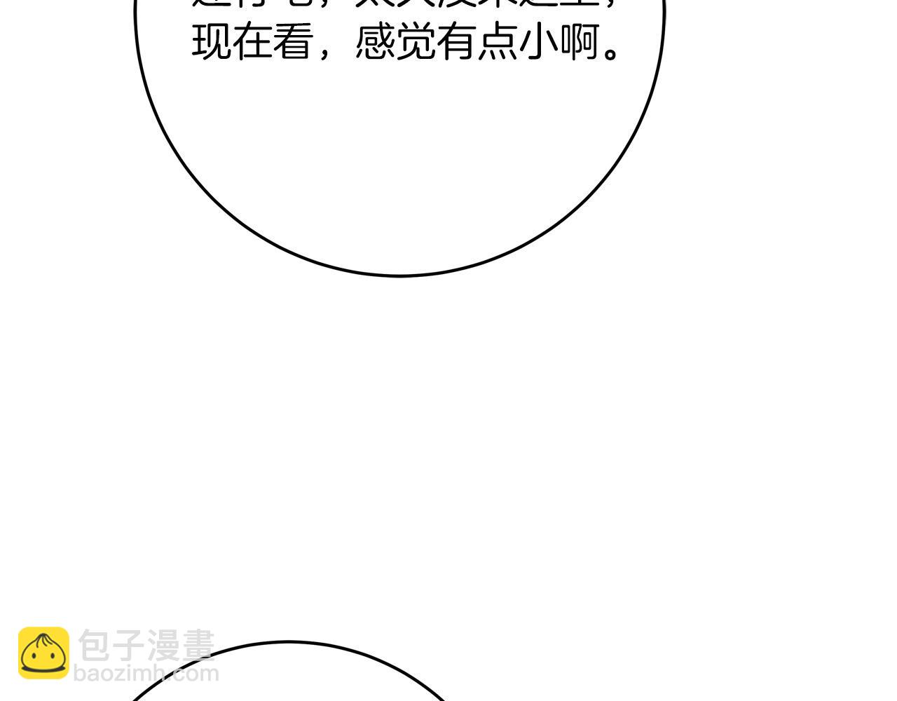 《恶女哪来的义气》第61话 特别的安慰 第25页