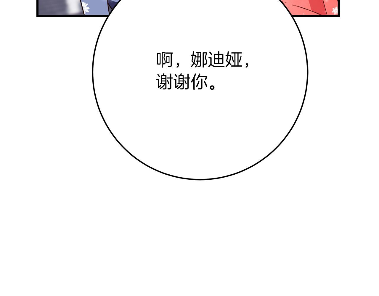 《恶女哪来的义气》第61话 特别的安慰 第31页