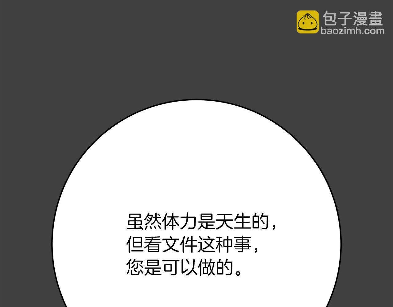 《恶女哪来的义气》第60话 拥立你为王！ 第16页