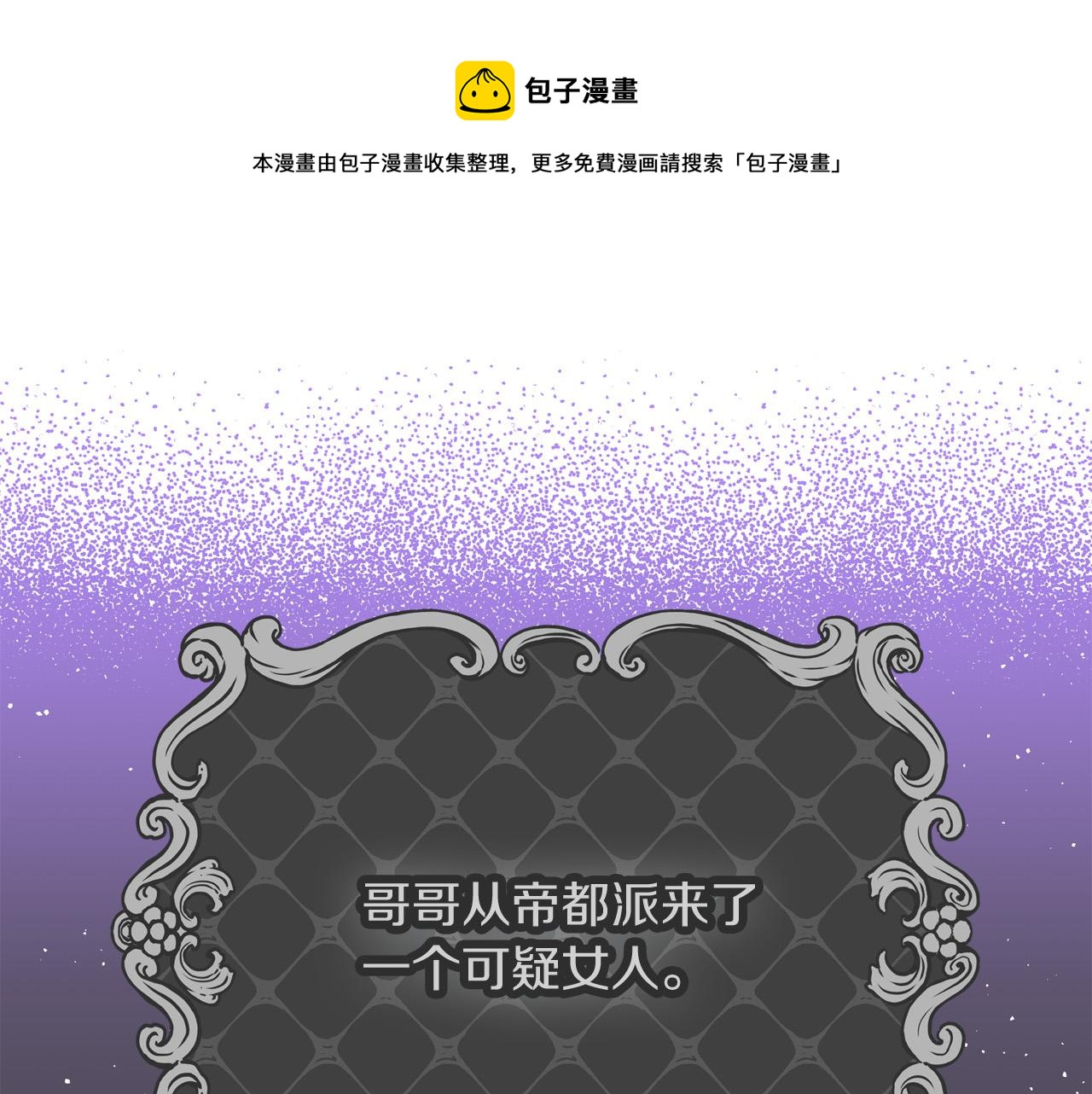 《恶女哪来的义气》第60话 拥立你为王！ 第1页