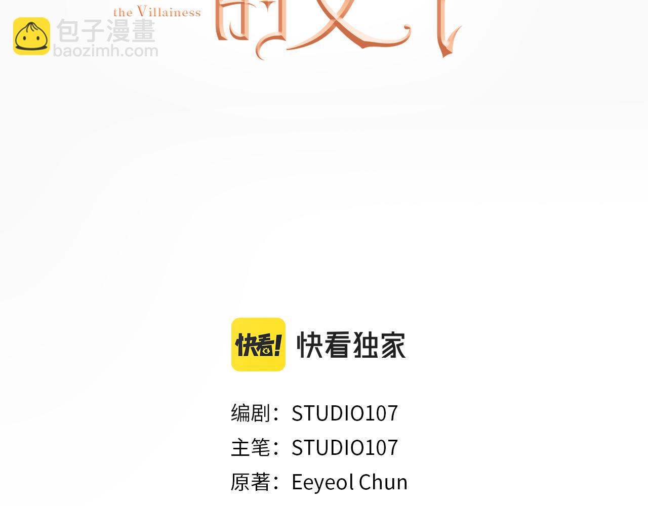《恶女哪来的义气》第60话 拥立你为王！ 第24页