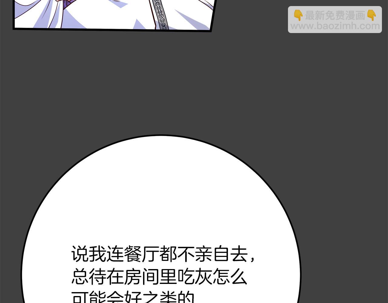 《恶女哪来的义气》第60话 拥立你为王！ 第31页