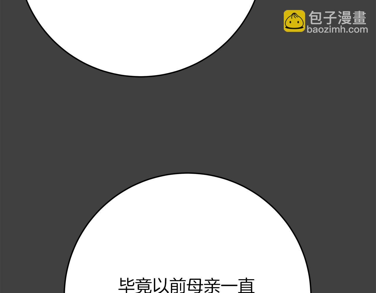 《恶女哪来的义气》第60话 拥立你为王！ 第37页