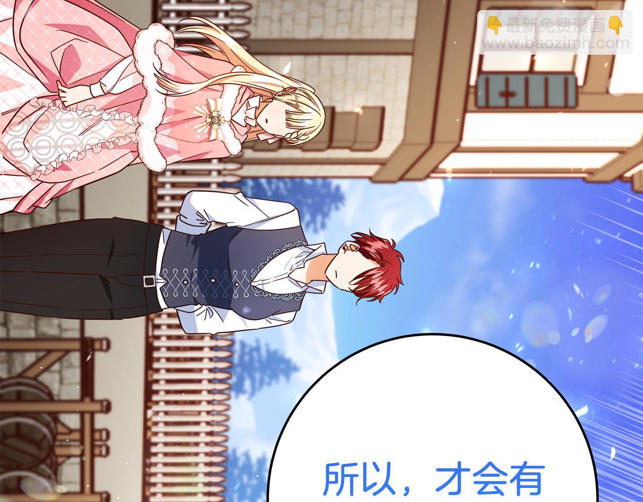 《恶女哪来的义气》第60话 拥立你为王！ 第47页