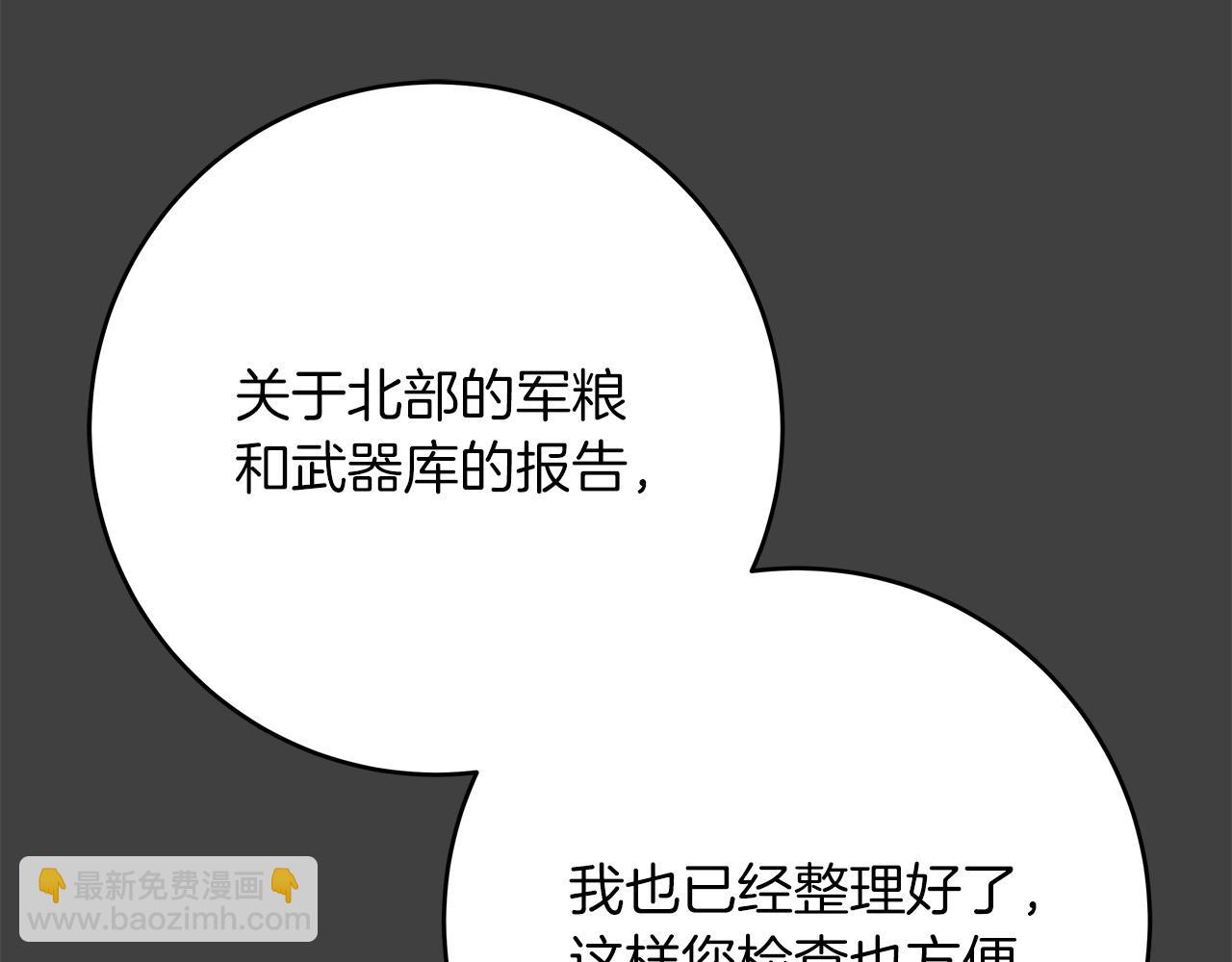 《恶女哪来的义气》第60话 拥立你为王！ 第9页