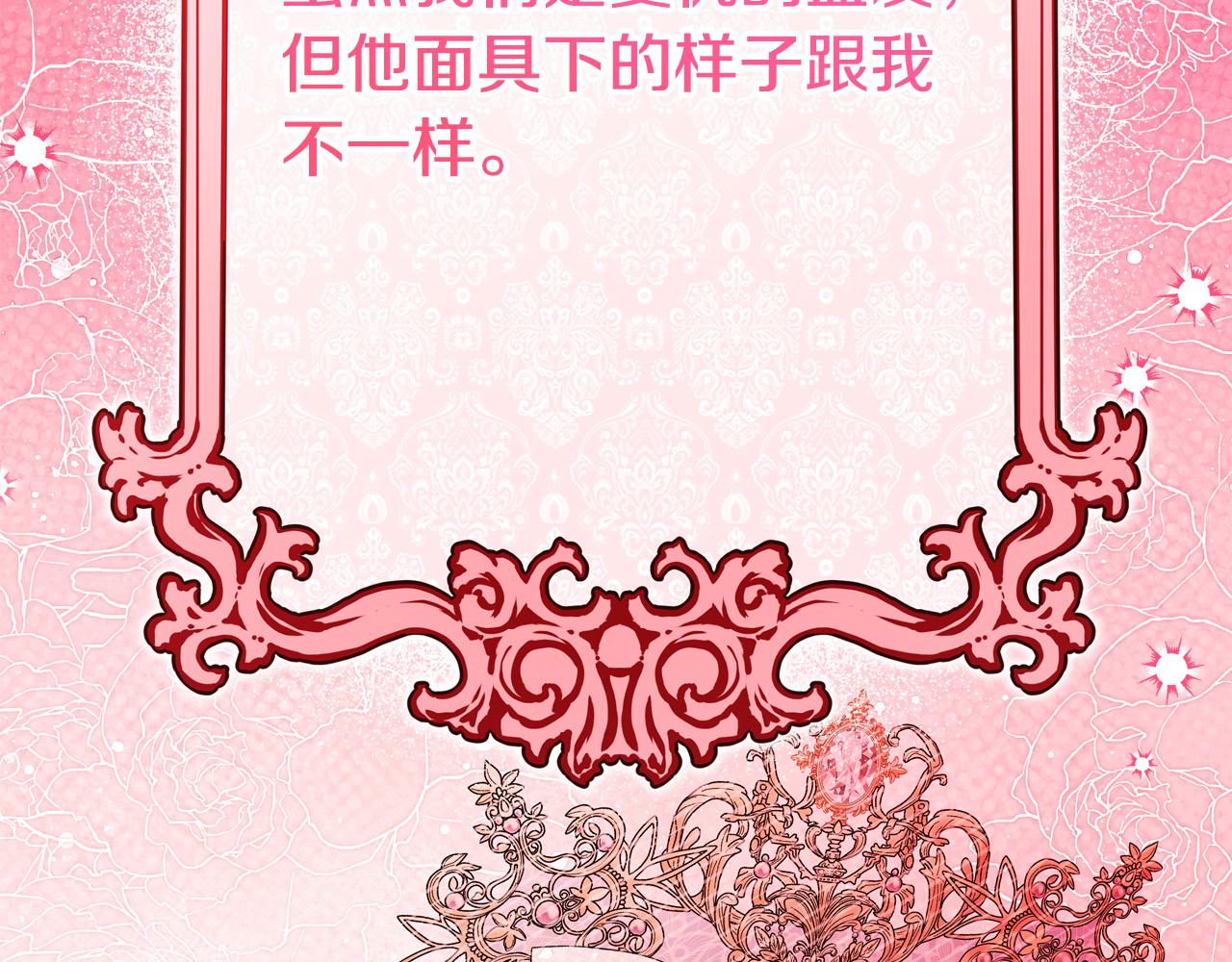 《恶女哪来的义气》第62话 看穿他们的阴谋！ 第43页