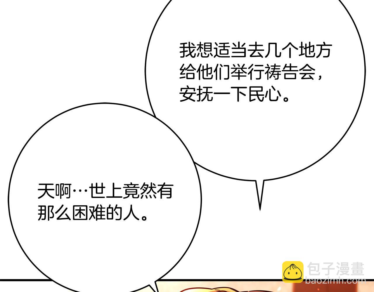 《恶女哪来的义气》第64话 霸道的占有欲 第9页