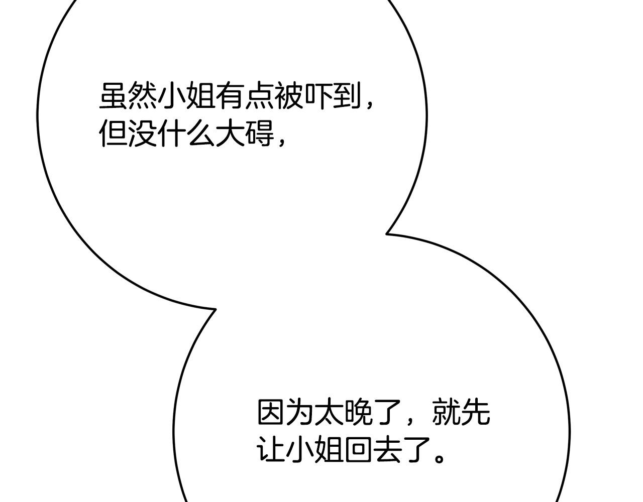 《恶女哪来的义气》第67话 反咬一口 第18页