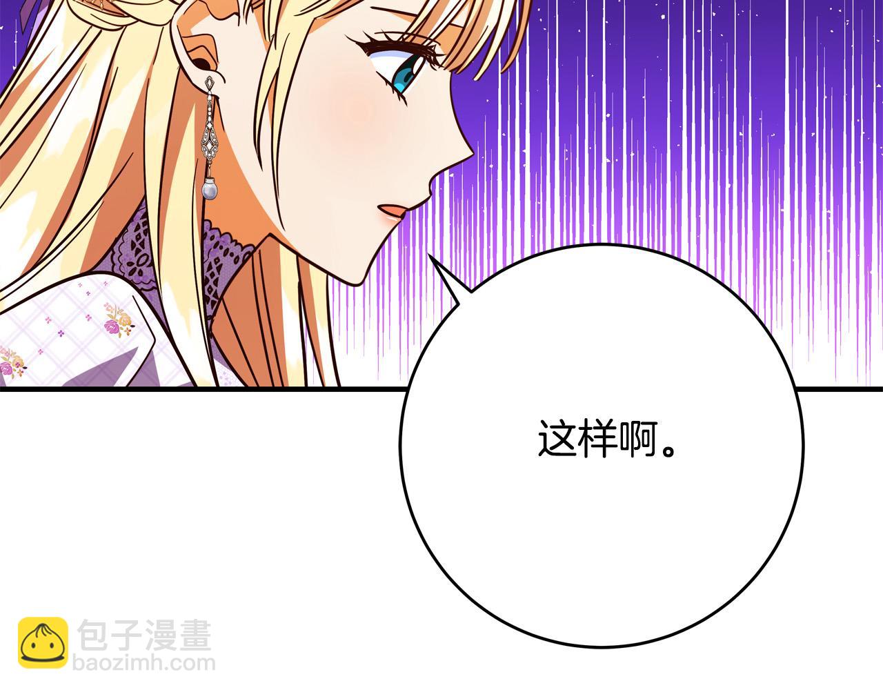 《恶女哪来的义气》第67话 反咬一口 第21页