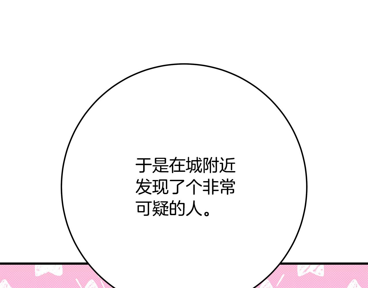 《恶女哪来的义气》第67话 反咬一口 第40页