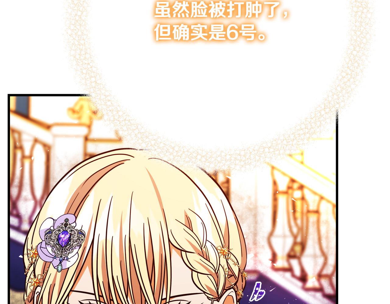 《恶女哪来的义气》第67话 反咬一口 第47页