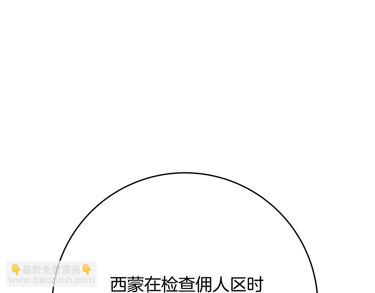 《恶女哪来的义气》第67话 反咬一口 第4页