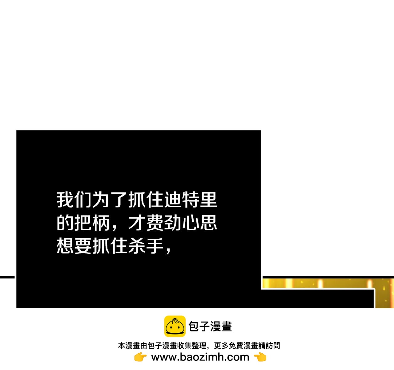 《恶女哪来的义气》第67话 反咬一口 第50页