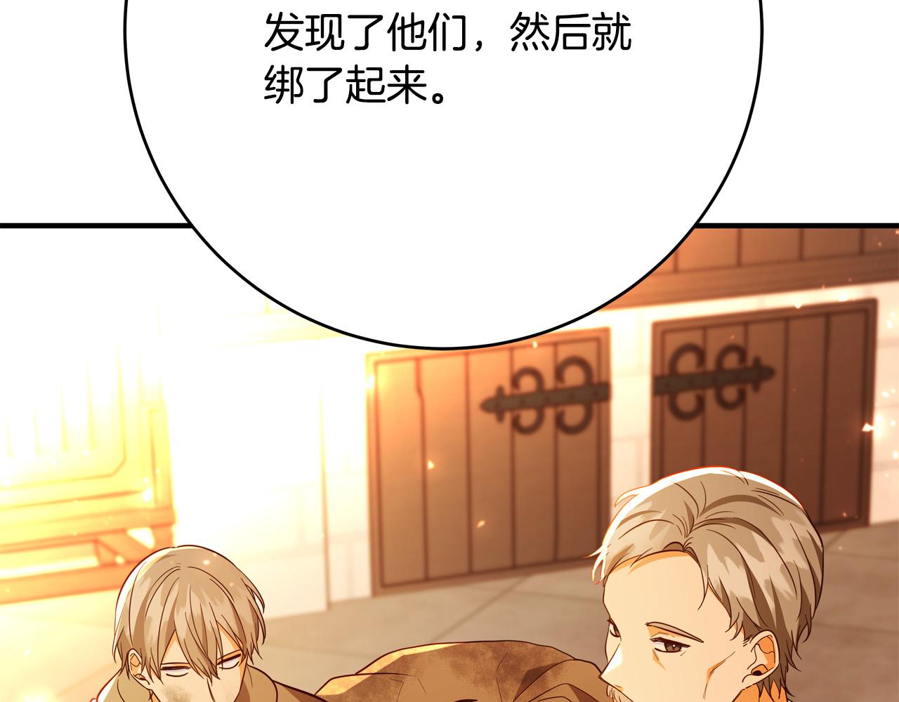 《恶女哪来的义气》第67话 反咬一口 第5页