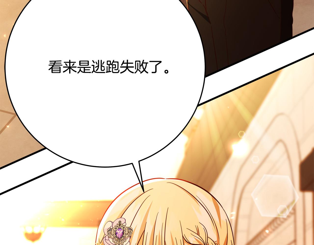 《恶女哪来的义气》第67话 反咬一口 第7页
