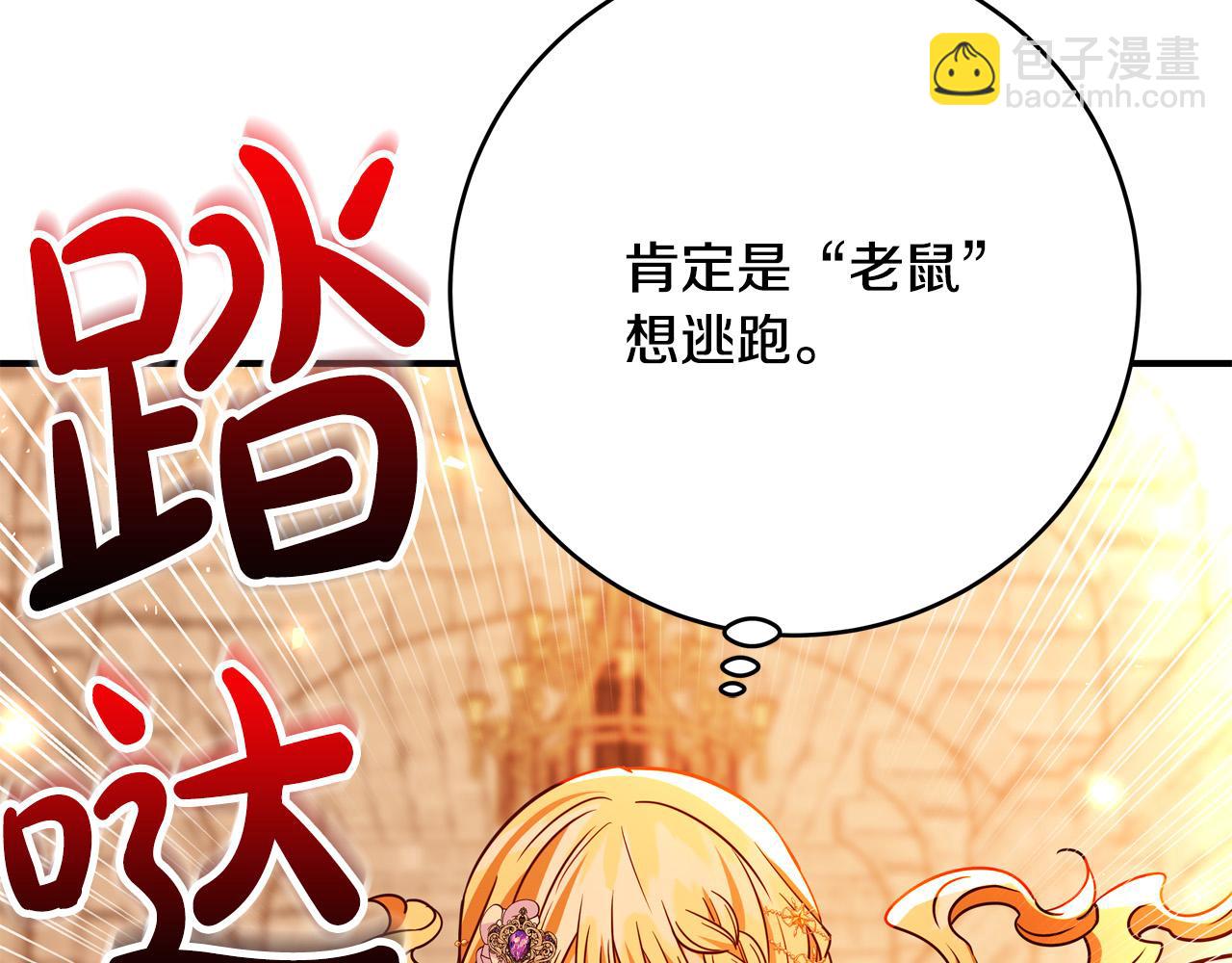 《恶女哪来的义气》第66话 宠姬VS刺客 第8页
