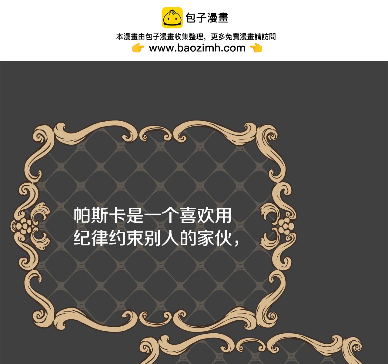 《恶女哪来的义气》第65话 “老鼠”出动！ 第1页