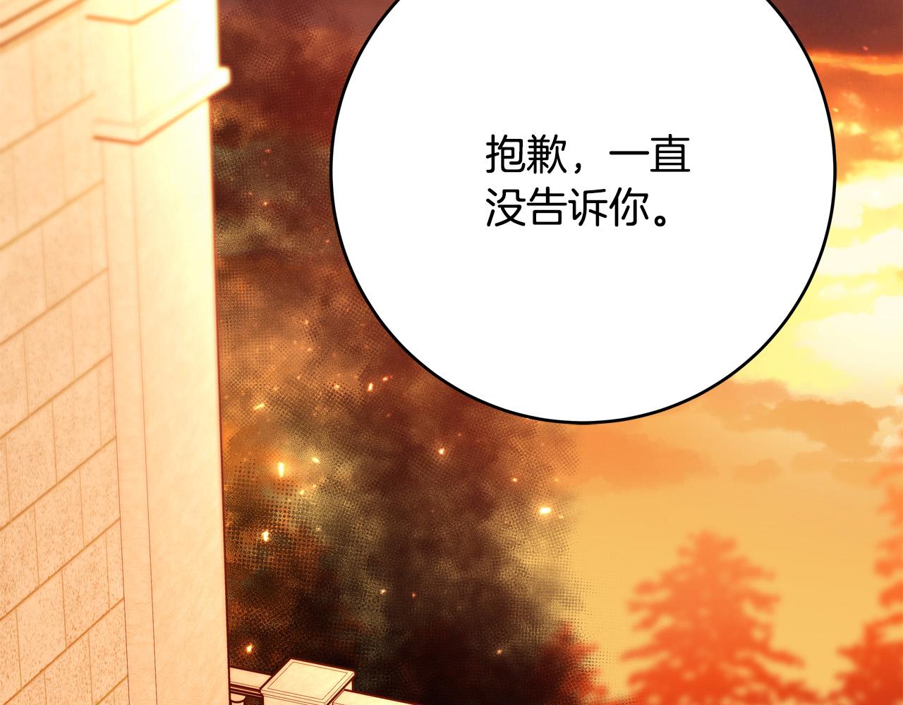 《恶女哪来的义气》第69话 他好温暖 第15页