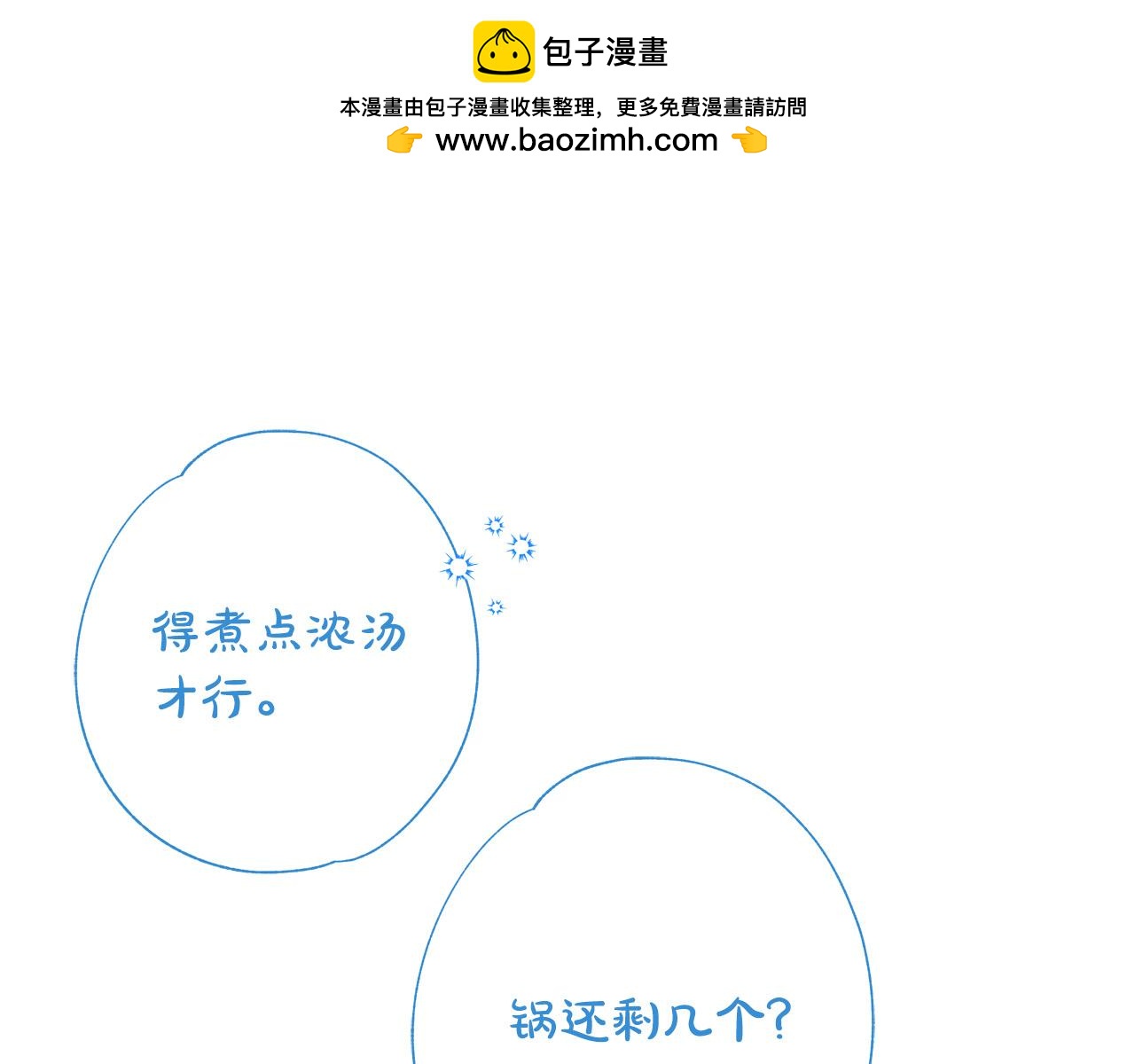 《恶女哪来的义气》第69话 他好温暖 第1页