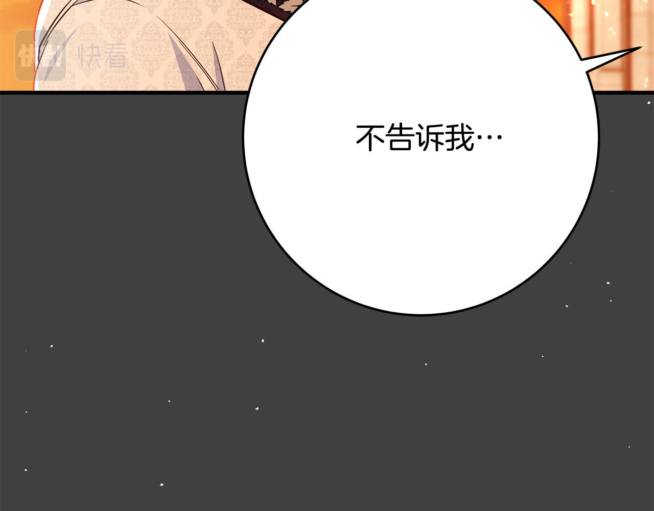《恶女哪来的义气》第69话 他好温暖 第36页