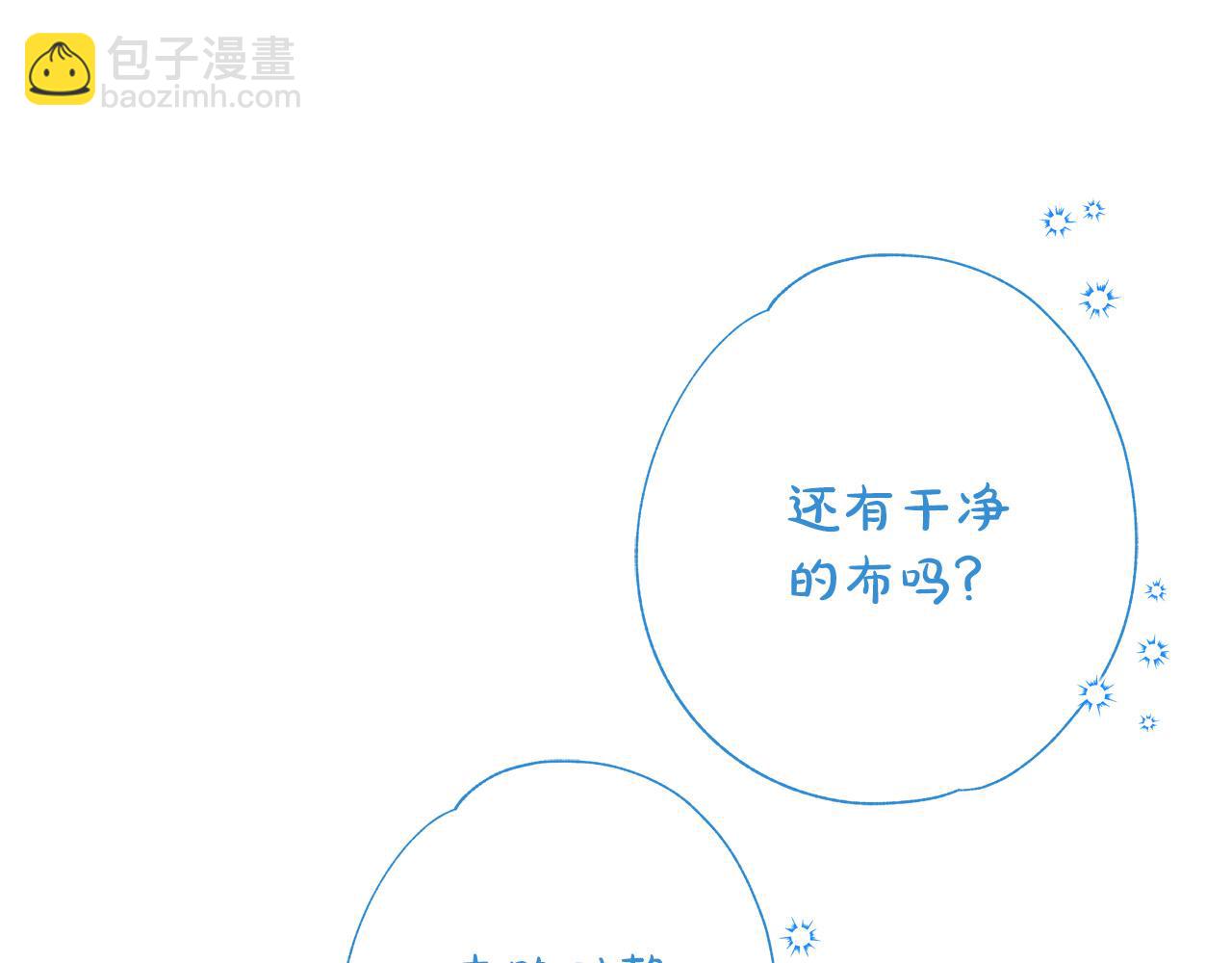 《恶女哪来的义气》第69话 他好温暖 第3页