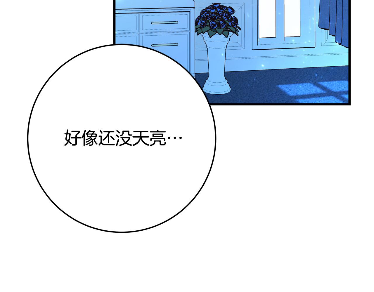 《恶女哪来的义气》第69话 他好温暖 第9页