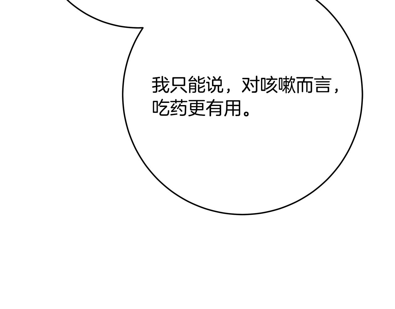 《恶女哪来的义气》第70话 我们只是合约关系 第16页