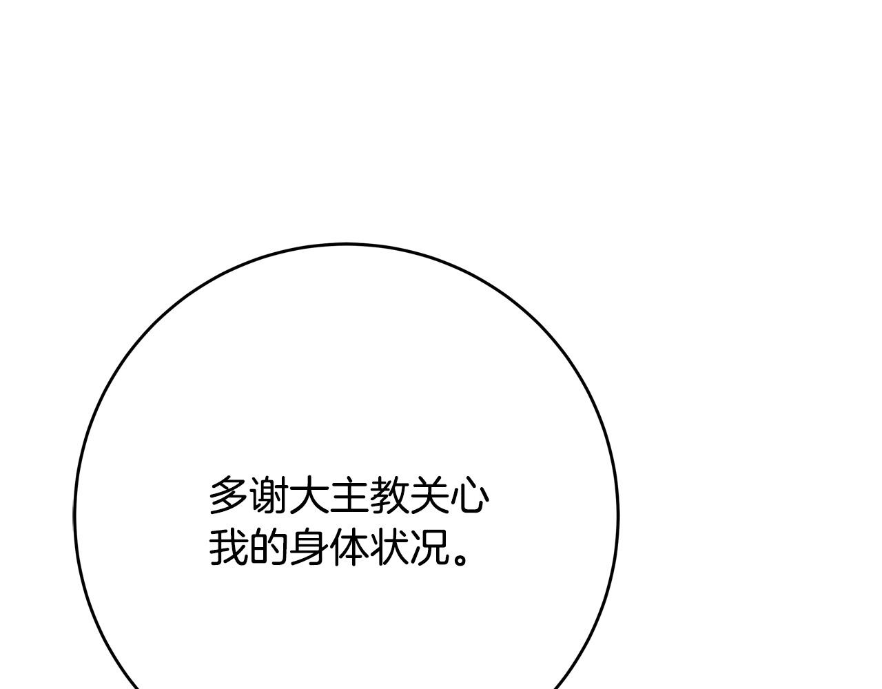 《恶女哪来的义气》第70话 我们只是合约关系 第18页