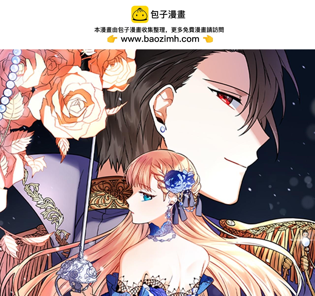 《恶女哪来的义气》第70话 我们只是合约关系 第1页