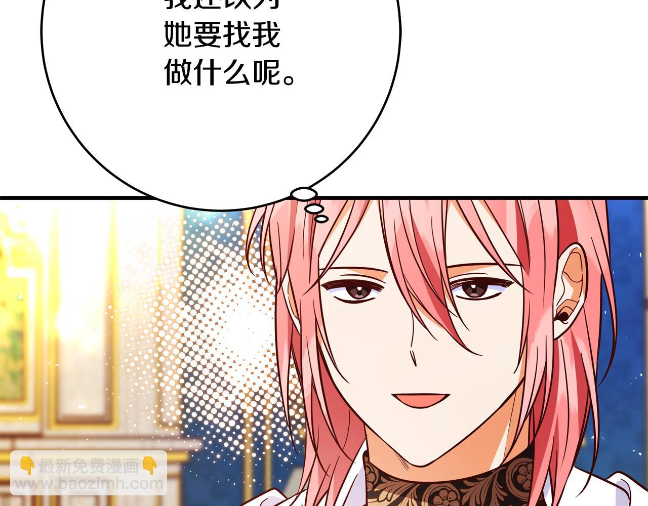 《恶女哪来的义气》第70话 我们只是合约关系 第28页