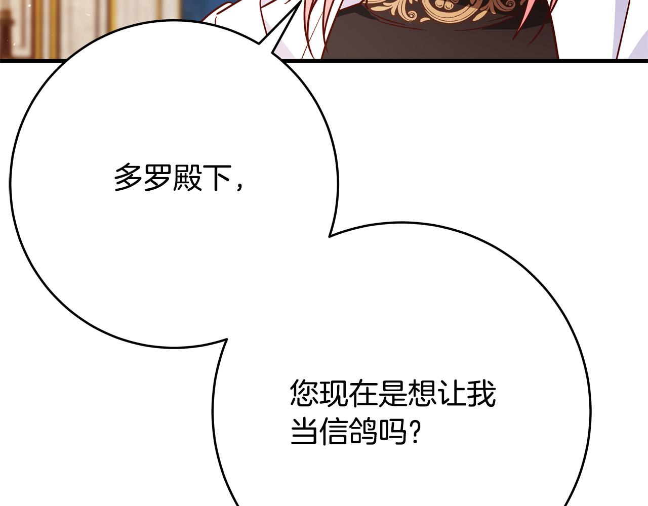 《恶女哪来的义气》第70话 我们只是合约关系 第29页