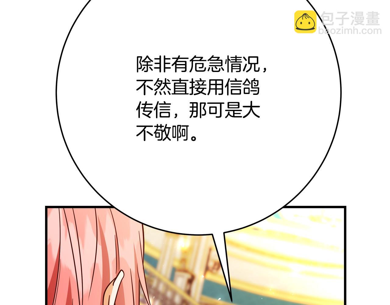 《恶女哪来的义气》第70话 我们只是合约关系 第31页