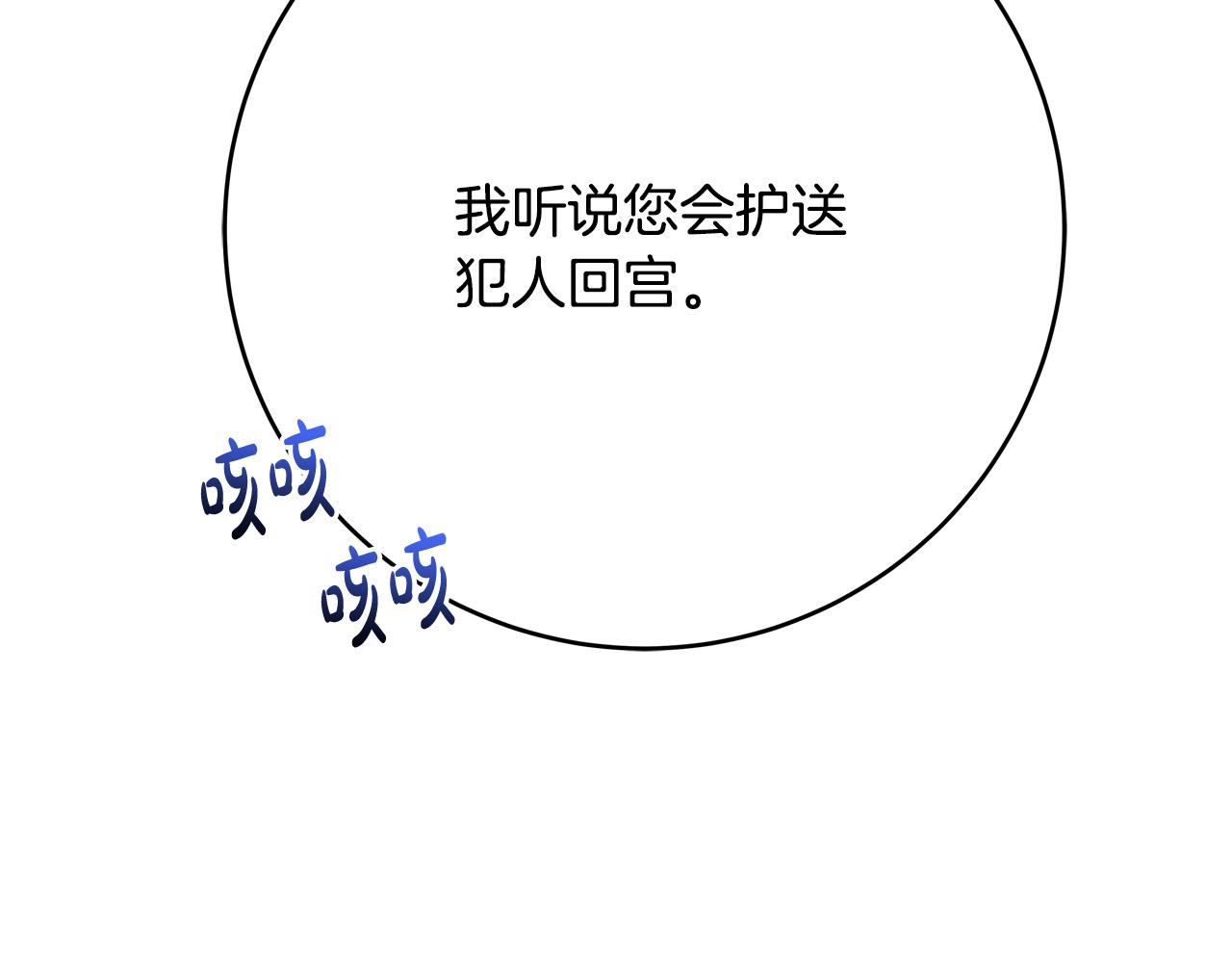 《恶女哪来的义气》第70话 我们只是合约关系 第33页