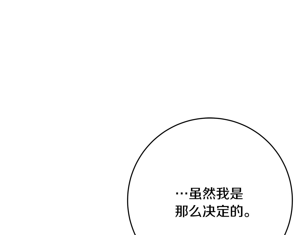 《恶女哪来的义气》第70话 我们只是合约关系 第38页