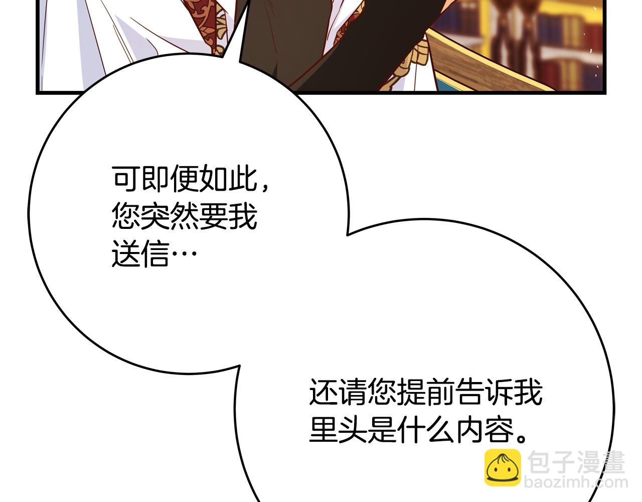 《恶女哪来的义气》第70话 我们只是合约关系 第40页