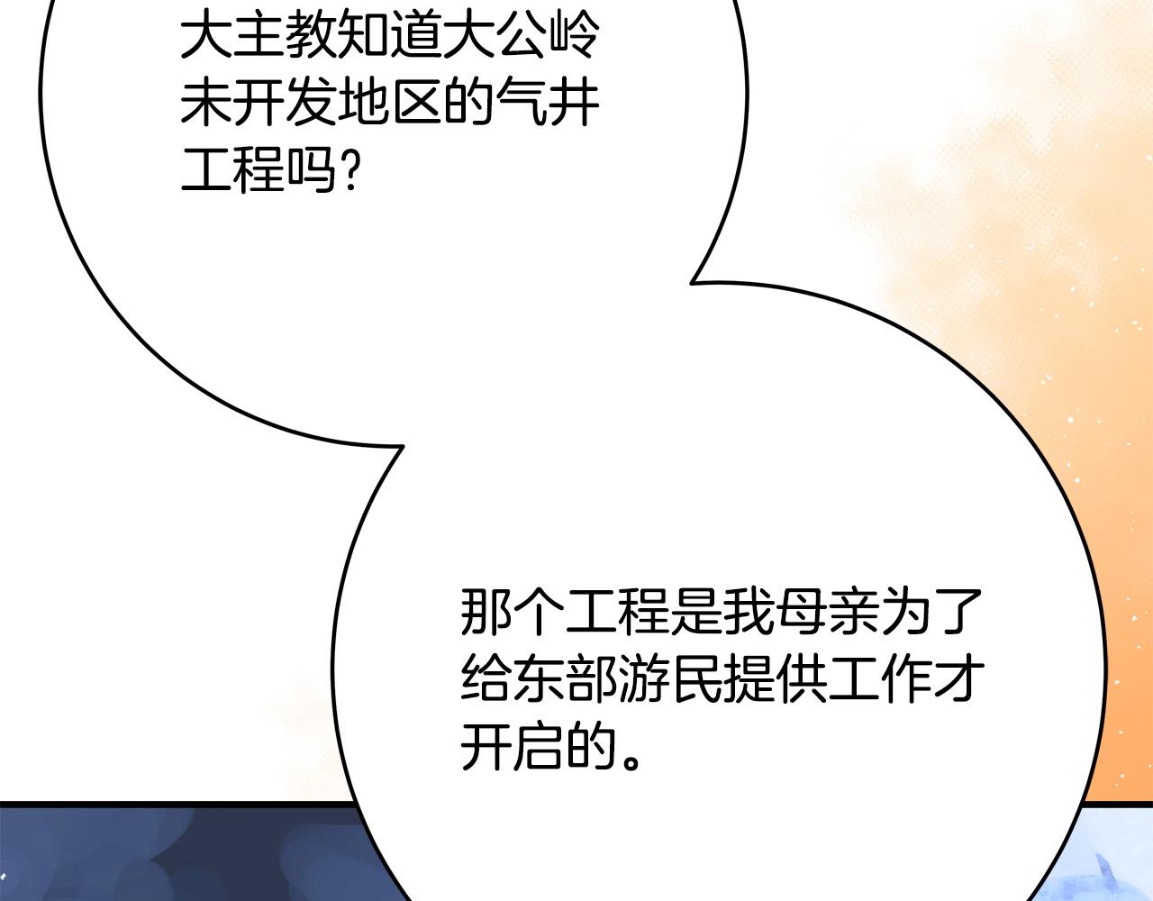 《恶女哪来的义气》第70话 我们只是合约关系 第42页