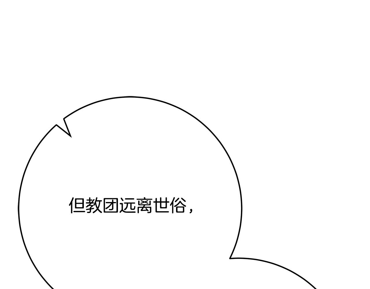 《恶女哪来的义气》第68话 告发朋友 第33页