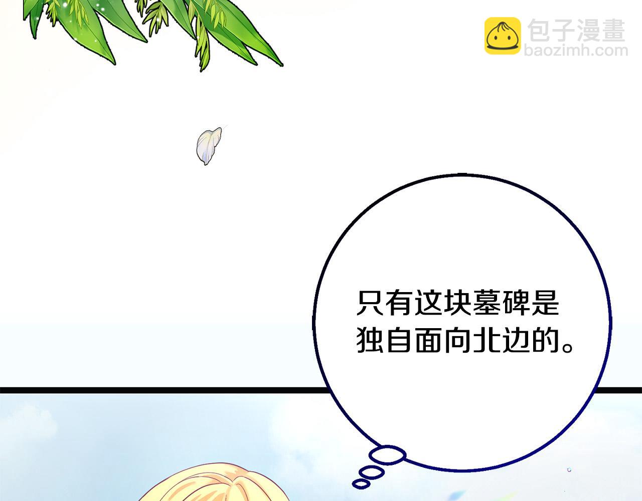 《恶女哪来的义气》第71话 梦里的人是她？！ 第29页