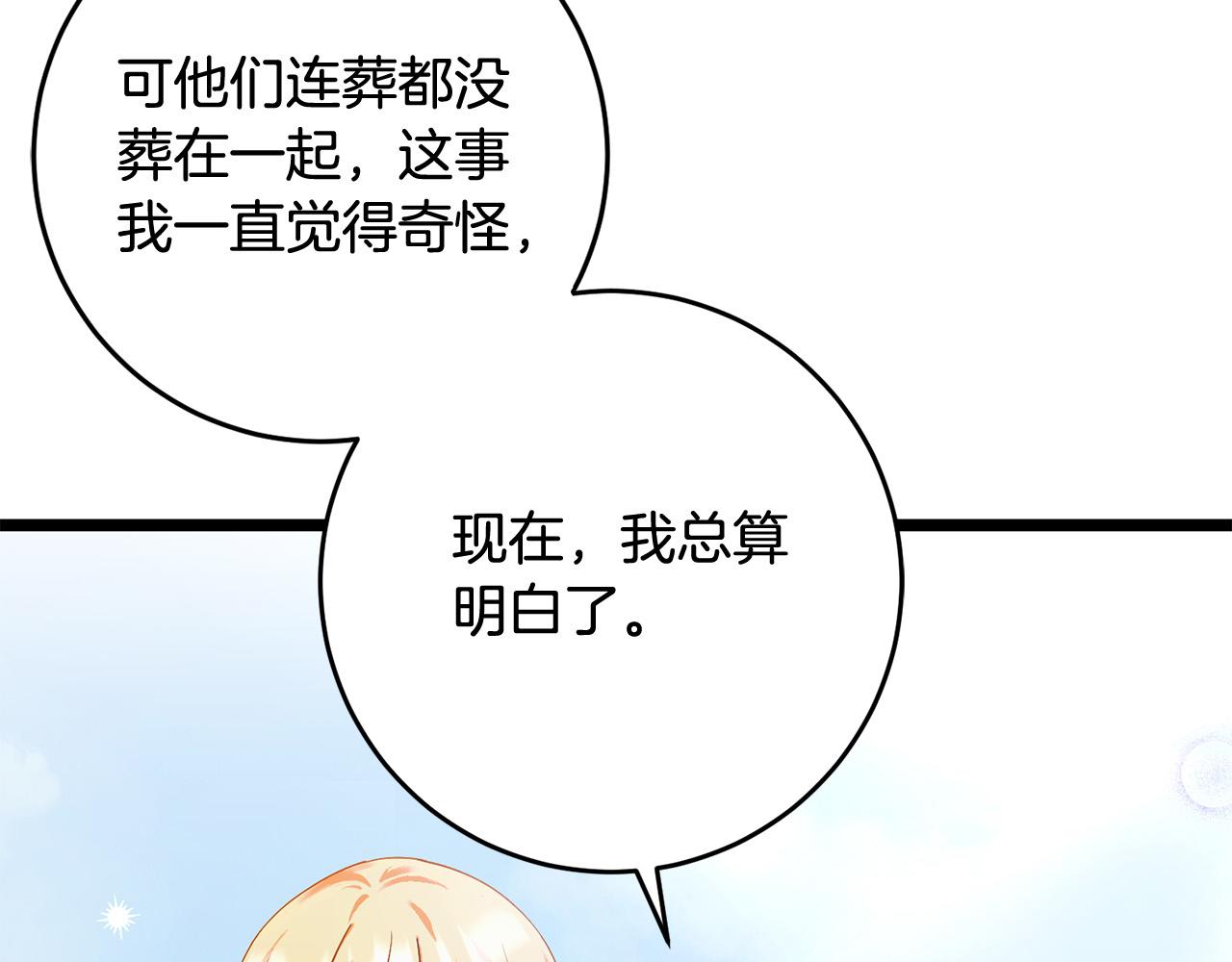 《恶女哪来的义气》第71话 梦里的人是她？！ 第38页