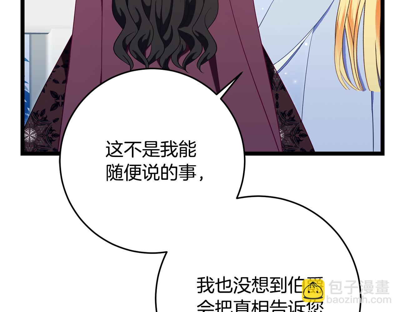 《恶女哪来的义气》第71话 梦里的人是她？！ 第45页