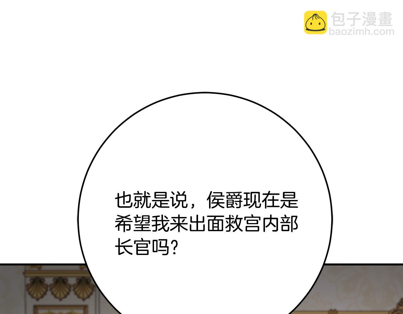 《恶女哪来的义气》第73话 雷娜卑微求情 第21页