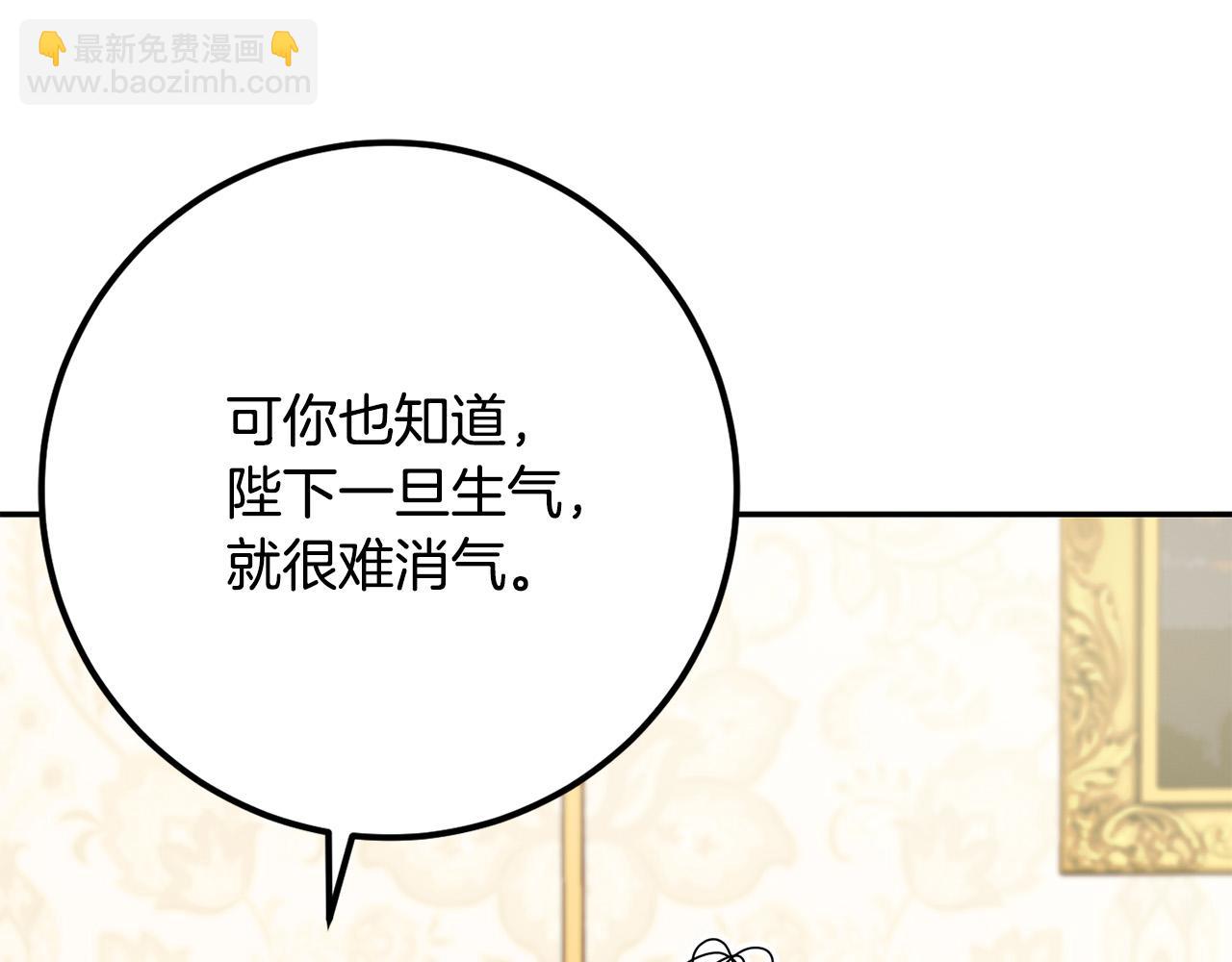 《恶女哪来的义气》第73话 雷娜卑微求情 第25页