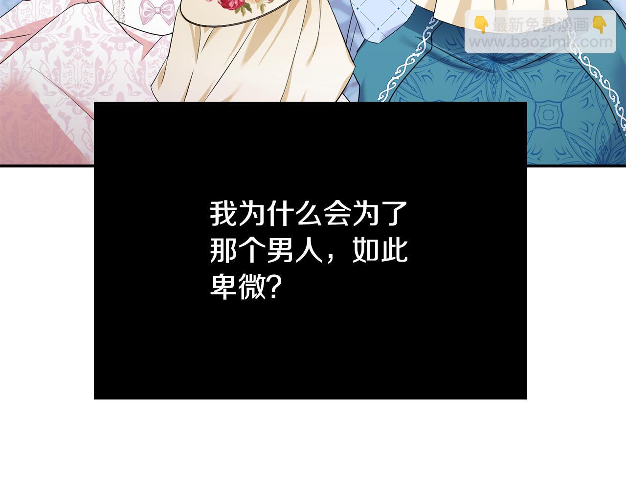 《恶女哪来的义气》第73话 雷娜卑微求情 第27页