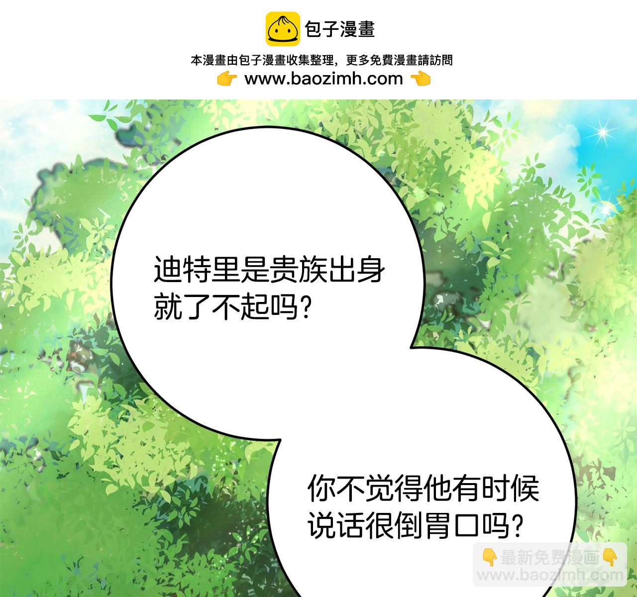 《恶女哪来的义气》第73话 雷娜卑微求情 第2页