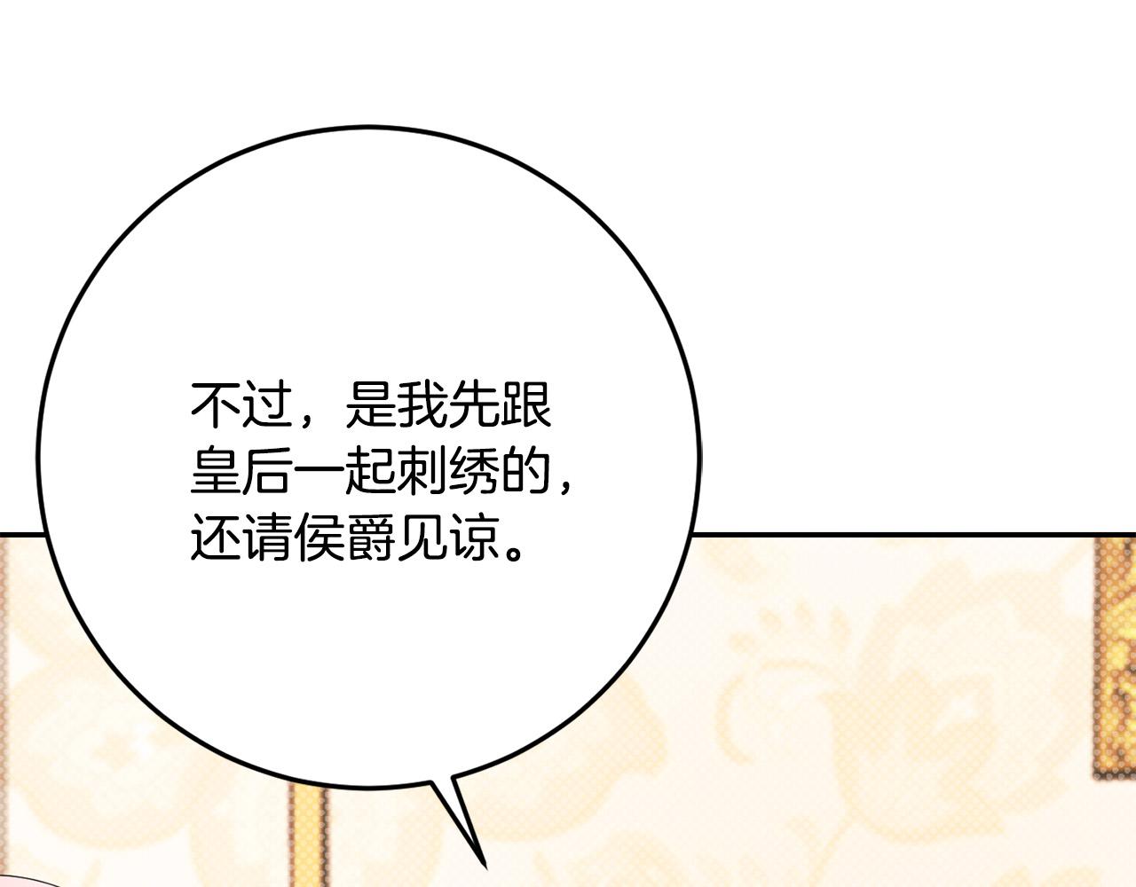 《恶女哪来的义气》第73话 雷娜卑微求情 第33页